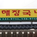 포천뚝배기 이미지