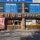 밤나무옻닭 이미지