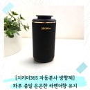 거실방향제 추천! 지키미365 자동분사방향제로 하루 종일 은은한 라벤더향 유지하기