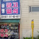 유명금고열쇠
