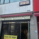 자갈집