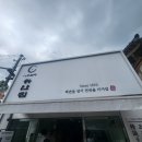 광산구-061 | 🥣 &#34;[나주 맛집] 110년 전통 하얀집 나주곰탕 – 생생정보 출연, 수육까지 완벽 후기!&#34;