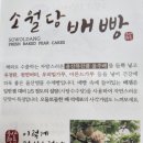 울산KTX | ktx울산역 소월당 배빵 산 후기