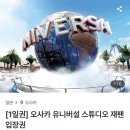👺무계획으로 일본을 가면 생기는 일 #1월 오사카 3박 4일