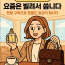 무료로 명품 써본다? 요즘 뜨는 '렌탈 구독 서비스' BEST 5