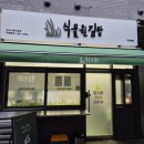 거니김밥 | 강민경 김밥 솔직후기 <식물원 김밥 서초본점>_수요 일기#50