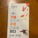 장현보건진료소 | 보령 갈만한 곳, 청라은행마을, 단풍축제! 보령 단풍축제! 은행나무축제, 은행축제