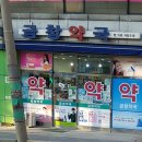 대학솔약국 티스토리