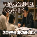 (주)다이렉트미디어 | 대치동 학습 컨설팅 AI로 해봤습니다 | 초1 직접해봄 + 프롬프트 제공