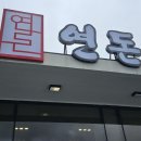 11000원 제주흑돼지돈까스 인증 이미지