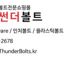 활 나사류 사이즈 이미지