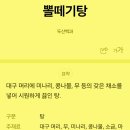 김가네 볼테기아구찜 이미지