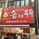 송프로피자 이미지