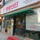 영양쎈타 분당점 이미지