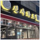 신사화로구이 | 신사역고기찐맛집 워터에이징 고기의 진수, 신사화로구이 맛집 후기