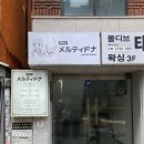 서울 잠실 코타츠가 있는 일본 감성 이색 카페 ‘멜티도나’ 웨이팅 후기