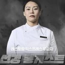 (노스포) 흑백요리사 백수저 20인의 TMI 이미지