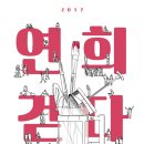 연희공방 이미지