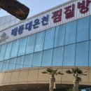 동삼동새마을금고 이미지