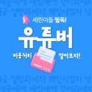 유튜버, 비제이 등 크리에이터 사업자를 위한 절세 가이드 | 유튜버 블로거 크리에이터 사업자 등록, 비용처리, 세금 정리!
