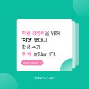 그리드에듀학원 | 원주 영어 학원 경쟁력을 위해 이것부터 하세요