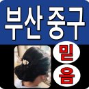 보수3차 봄여름가을겨울아파트 이미지