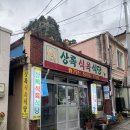 상록식육식당 | [울릉도 칡소 맛집] 상록식당 솔직후기 / 기안, 쯔양이 다녀간 곳