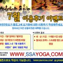 파워요가 | [이벤트] 7월...과천S핫요가 요가원 이용후기 공모