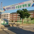 청대초등학교 2018 학부모 초청 수업 공개의 날 운영 이미지