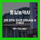 동일농약사 이미지