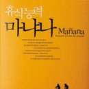 마냐나 이미지
