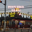 연기복지회관 | 봉담맛집 추천 등불회관에서 맛보는 고기!