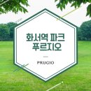 화서역파크푸르지오 이미지