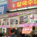 남산칼국수 - 중구 퇴계로 235 | 남산칼국수