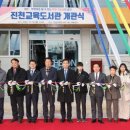 진천교육도서관 이미지