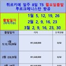 튀르키예 프리미엄 핵심 8일 일주 🕌✨ 이미지