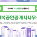 마스터부동산공인중개사사무소 네이버블로그