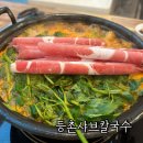 등촌샤브칼국수다산점