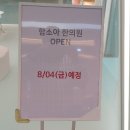 함소아한의원 산본점