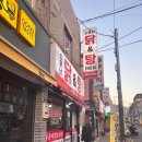 소문난닭앤탕 이미지