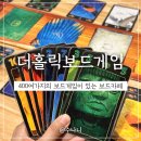 부발읍-01 | 이천놀거리 더홀릭 보드게임카페 시간가는줄 몰라요