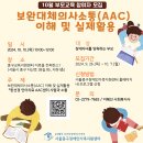 [서울중구장애인가족지원센터] 보완대체의사소통(AAC) 이해 및 실제활용 이미지