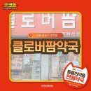 클로버팜약국 네이버블로그