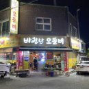 바람난오돌뼈 - 광산구 | 바람난오돌뼈