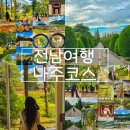 금성관 | 전남여행 나주 가볼만한 여행코스 BEST 8