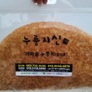 누룽지신 이미지