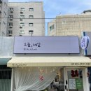 오늘그리고네일 | [충북 진천] 오늘,네일 솔직후기 - 수상경력 다수 금손 사장님 가성비 까지