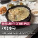 석정삼계탕 | 영도 삼계탕 맛집 석정옥 녹두삼계탕 먹고 온 후기 여름 보양식으로 딱!