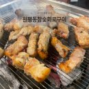 원평동참숯화로구이 | 평택역 삼겹살 맛집 원평동참숯화로구이