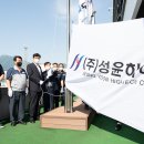 (주)성윤하이텍